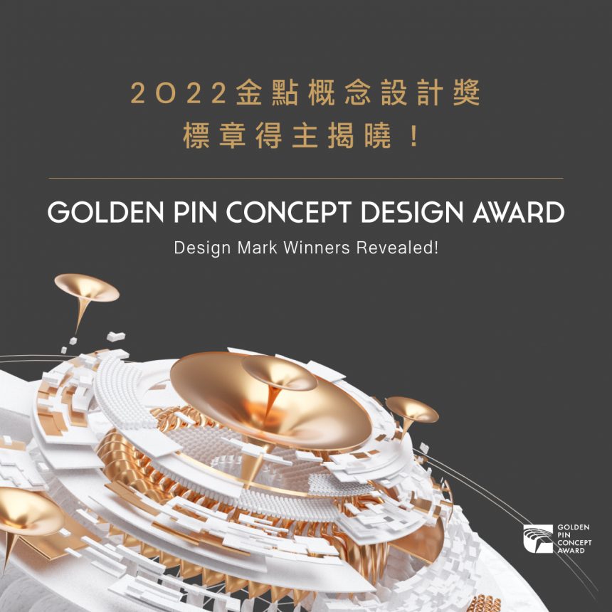 The 2022 GPCDA announces Design Mark winners