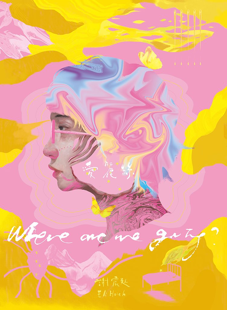 謝震廷《愛麗絲Where Are We Going》專輯設計