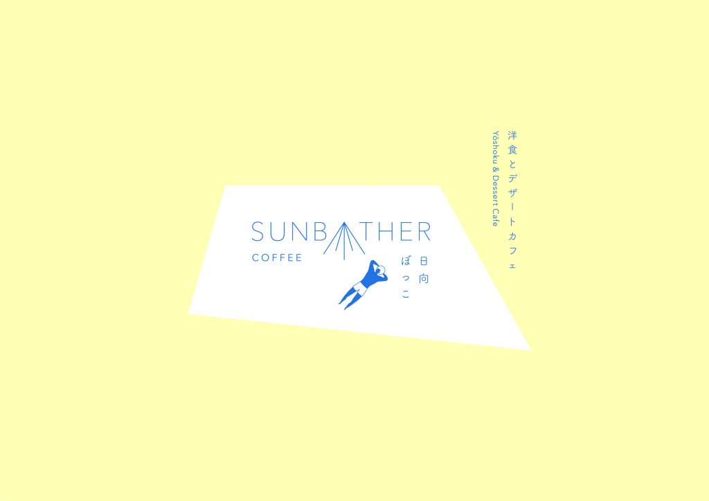 Sunbather Branding